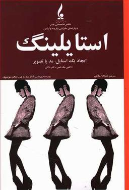 عکس استایلینگ