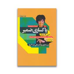 عکس پاکسازی ضمیر