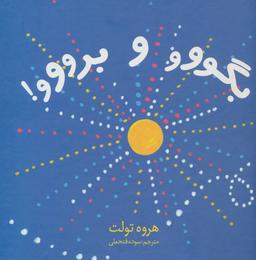 عکس بگو و برو