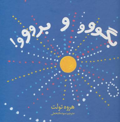 عکس بگو و برو