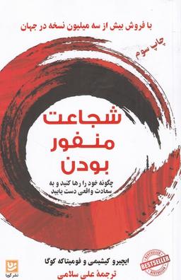 عکس شجاعت منفور بودن
