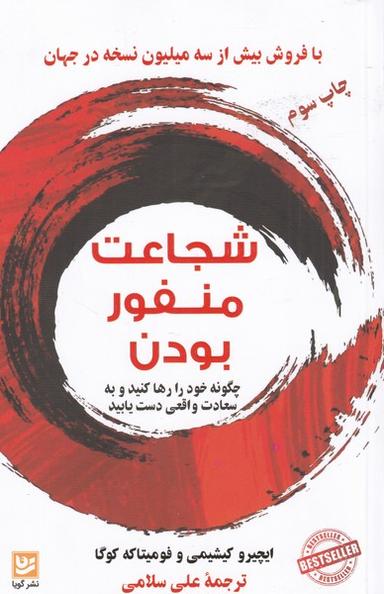 عکس شجاعت منفور بودن