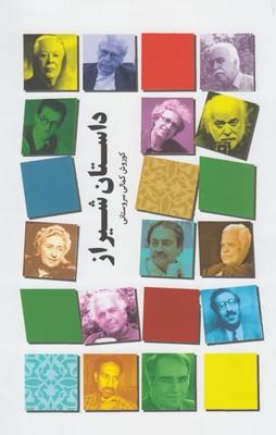 عکس داستان شیراز