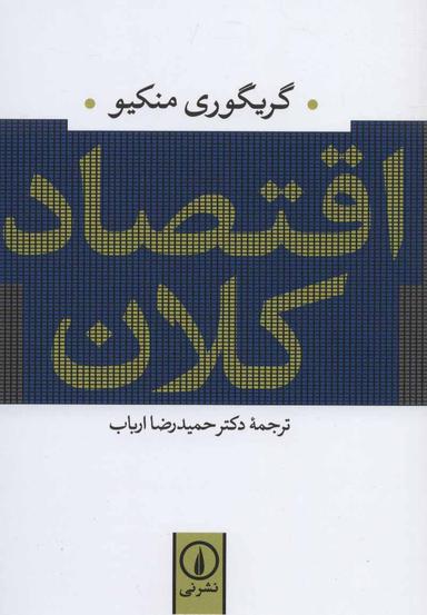 عکس اقتصادکلان