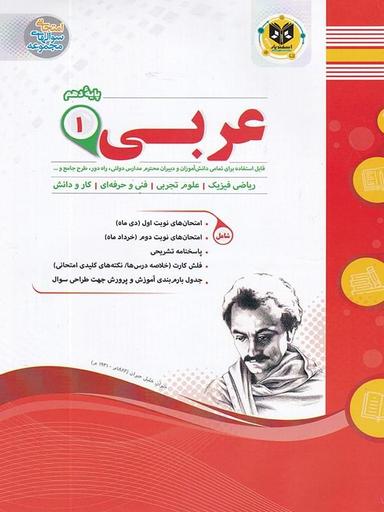عکس عربی دهم ریاضی و تجربی اسفندیار