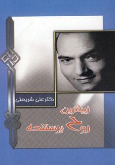 عکس زیباترین روح پرستنده امام سجاد علیه‌السلام