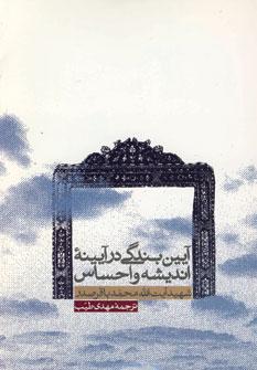 عکس آیین بندگی در آیینه اندیشه و احساس