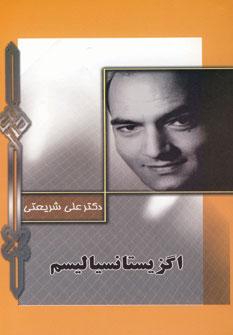 عکس اگزیستانسیالیسم