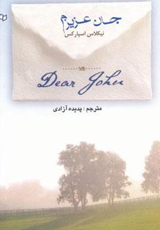 عکس جان عزیزم