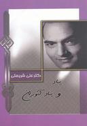 عکس نقش انقلابی یاد و یادآوران در تاریخ تشیع