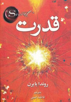 عکس قدرت