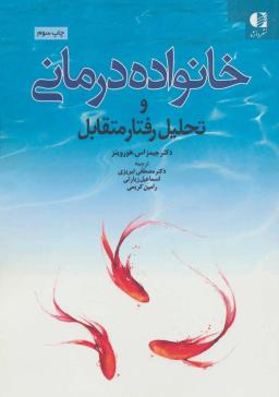 عکس خانواده‌درمانی (TA)