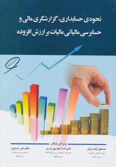 عکس نحوهٔ حسابداری، گزارشگری مالی