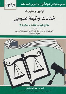 عکس قوانین و مقررات خدمت وظیفه عمومی
