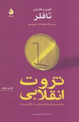 عکس ثروت انقلابی