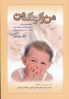 عکس من و کودک من