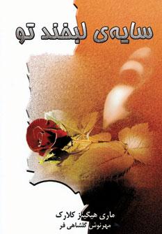 عکس سایهٔ لبخند تو