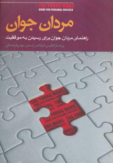 عکس مردان جوان