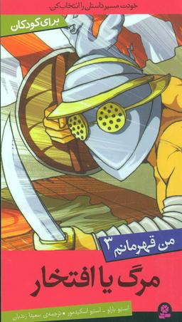 عکس مرگ یا افتخار