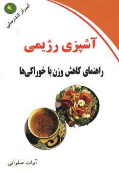 عکس آشپزی رژیمی
