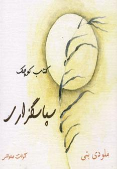 عکس کتاب کوچک سپاسگزاری