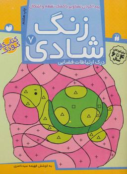 عکس زنگ شادی