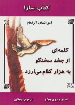عکس کلمه‌ای از جغد سخنگو به هزار کلام می‌ارزد