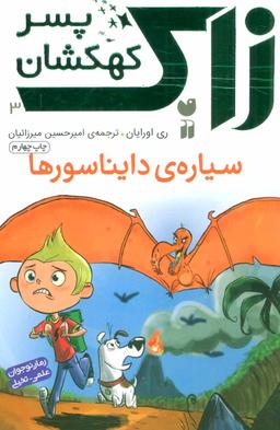 عکس سیارهٔ دایناسورها