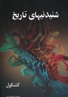 عکس کشکول