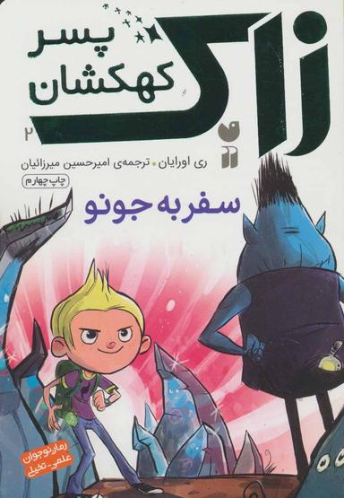 عکس سفربه جونو