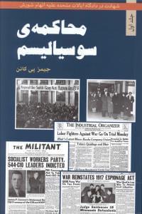 عکس محاکمه سوسیالیسم (جلد اول)