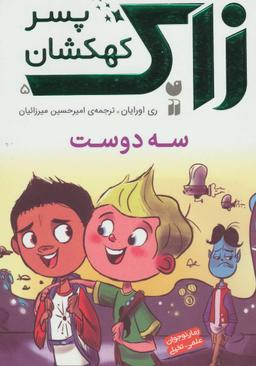عکس سه دوست