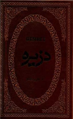 عکس دزیره (چرم)
