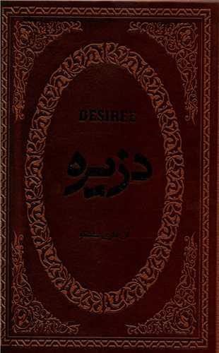 عکس دزیره (چرم)