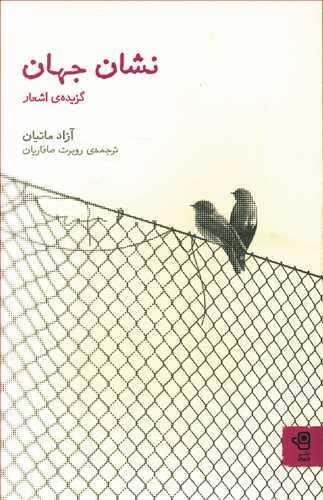 عکس نشان جهان