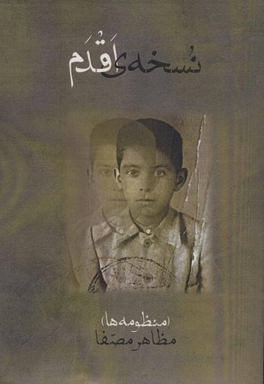 عکس نسخهٔ اقدم (منظومه‌ها)