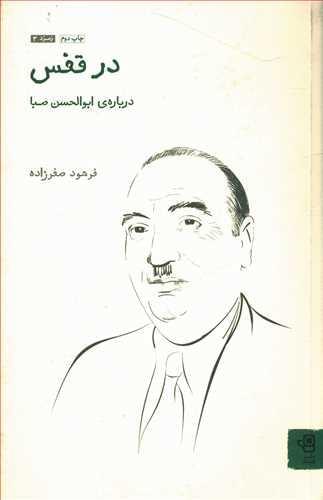 عکس در قفس