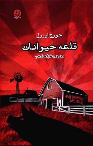 عکس قلعه حیوانات