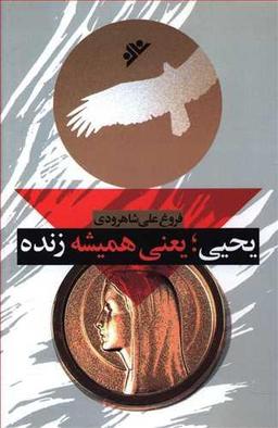 عکس یحیی