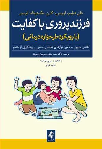 عکس فرزندپروری با کفایت