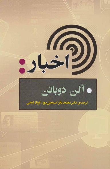 عکس اخبار (راهنمای مخاطبان خبر و آژانس‌های خبری)