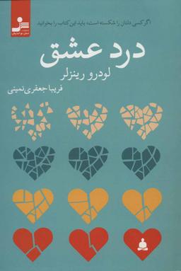 عکس درد عشق