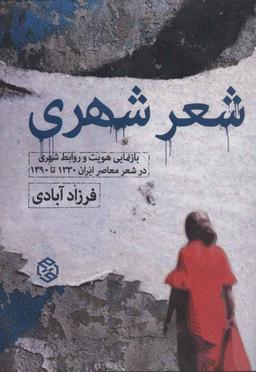 عکس شعر شهری