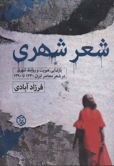 عکس شعر شهری