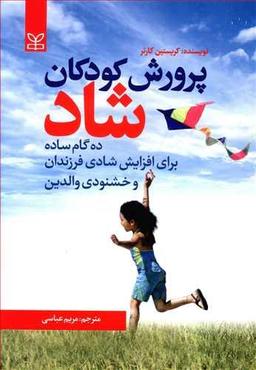 عکس پرورش کودکان شاد