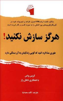 عکس هرگز سازش نکنید