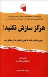 عکس هرگز سازش نکنید