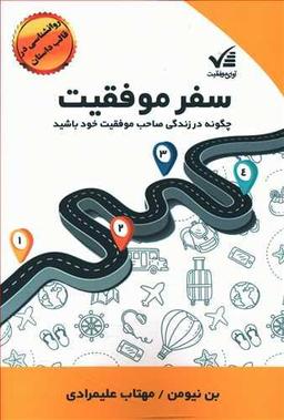 عکس سفر موفقیت