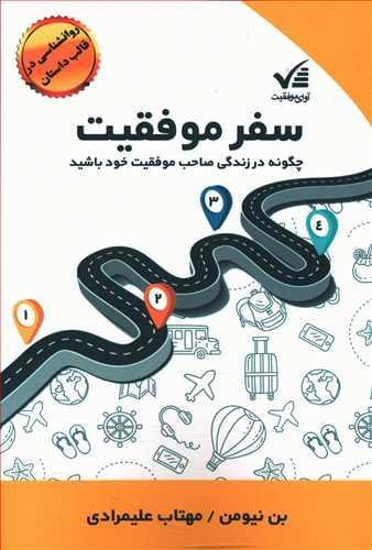 عکس سفر موفقیت