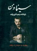 عکس سینما و من